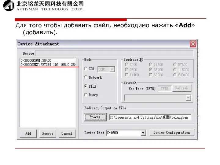 Для того чтобы добавить файл, необходимо нажать «Add» (добавить).