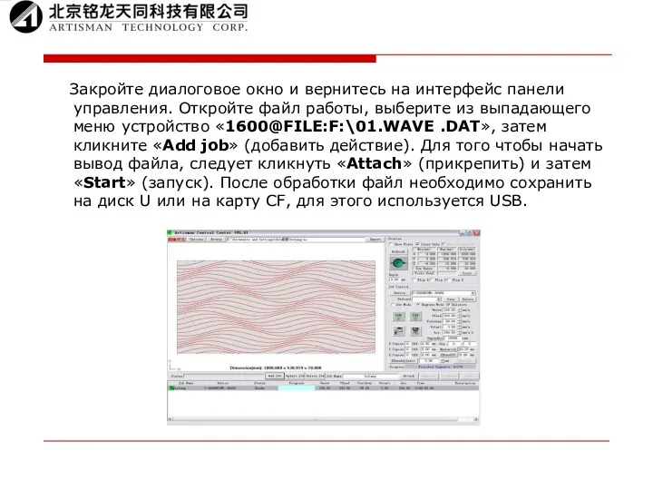 Закройте диалоговое окно и вернитесь на интерфейс панели управления. Откройте файл работы, выберите