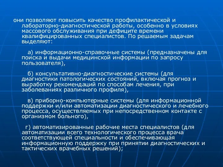 они позволяют повысить качество профилактической и лабораторно-диагностической работы, особенно в