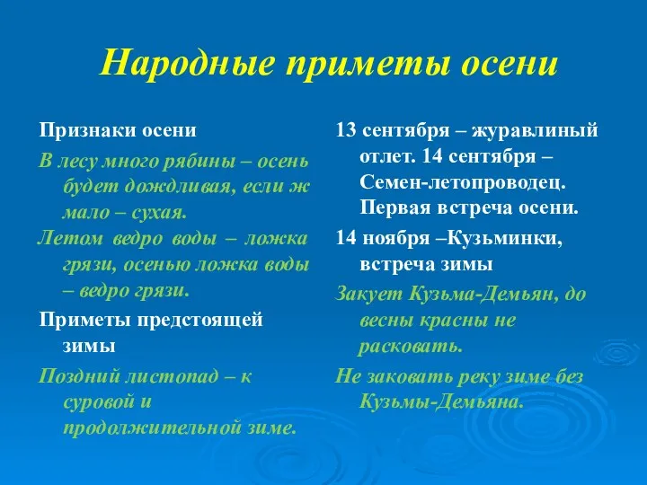 Народные приметы осени Признаки осени В лесу много рябины –