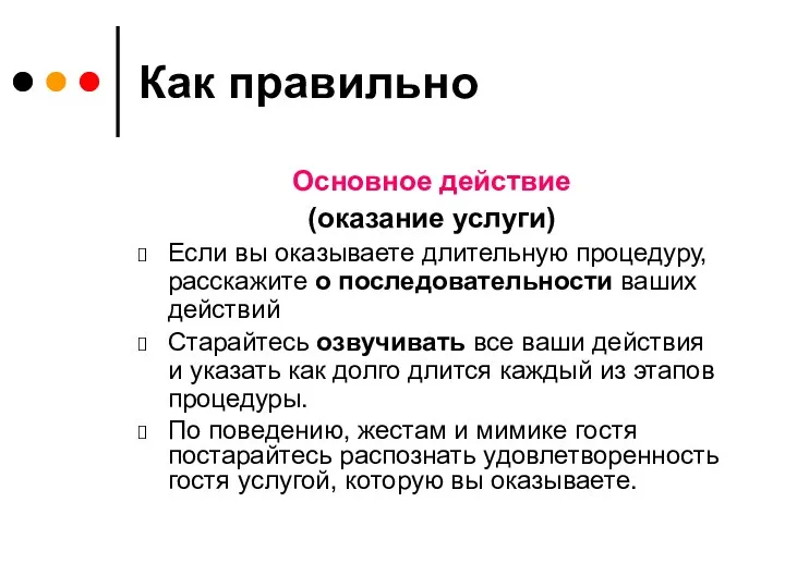 Как правильно Основное действие (оказание услуги) Если вы оказываете длительную