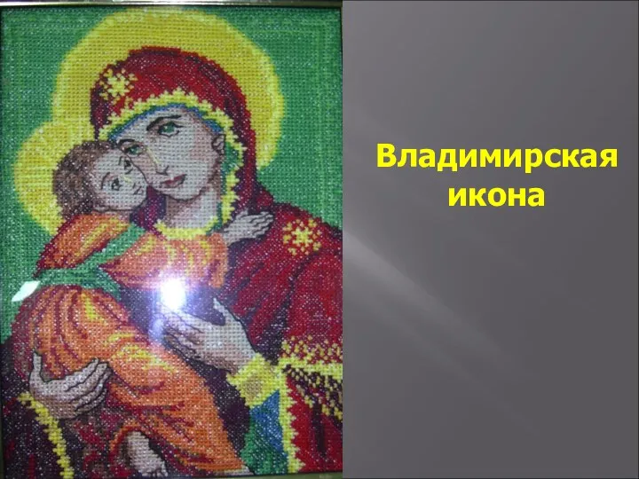 Владимирская икона