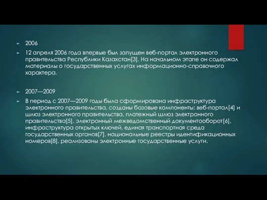 2006 12 апреля 2006 года впервые был запущен веб-портал электронного