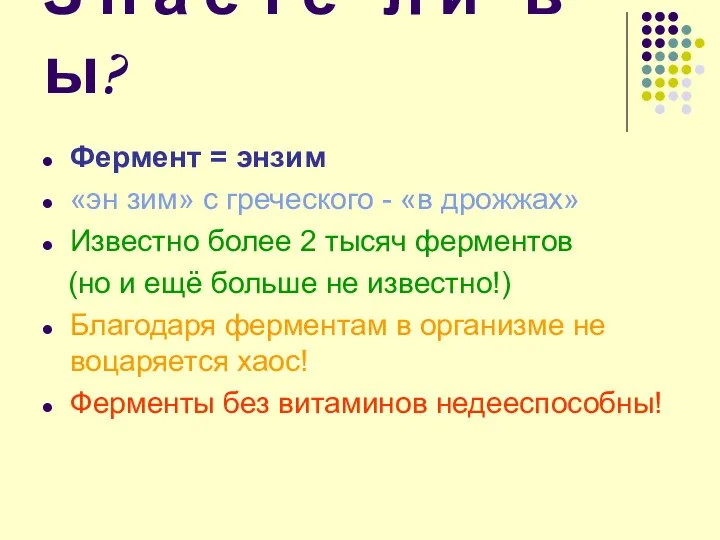 З н а е т е л и в ы?