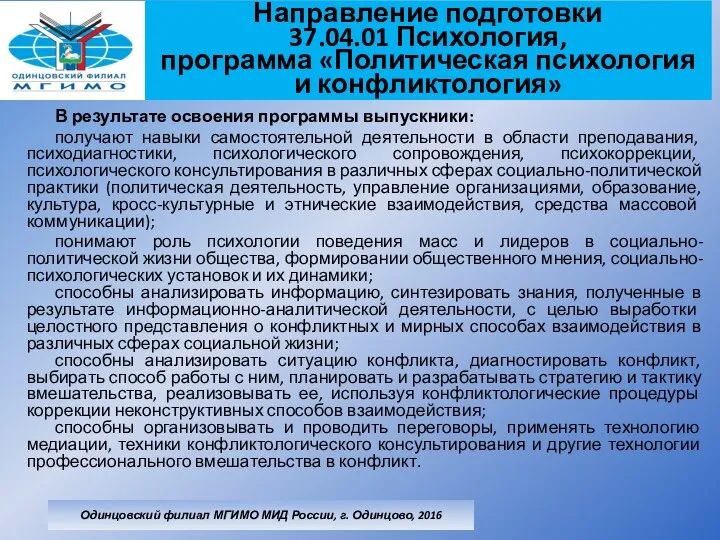 В результате освоения программы выпускники: получают навыки самостоятельной деятельности в