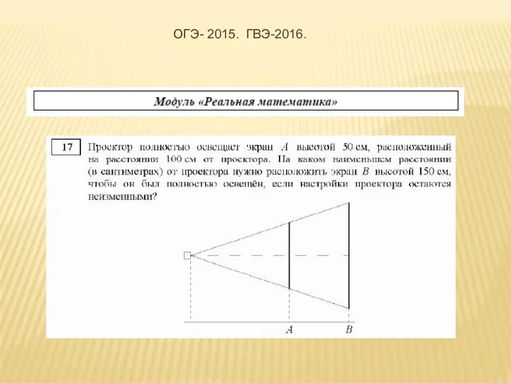 ОГЭ- 2015. ГВЭ-2016.