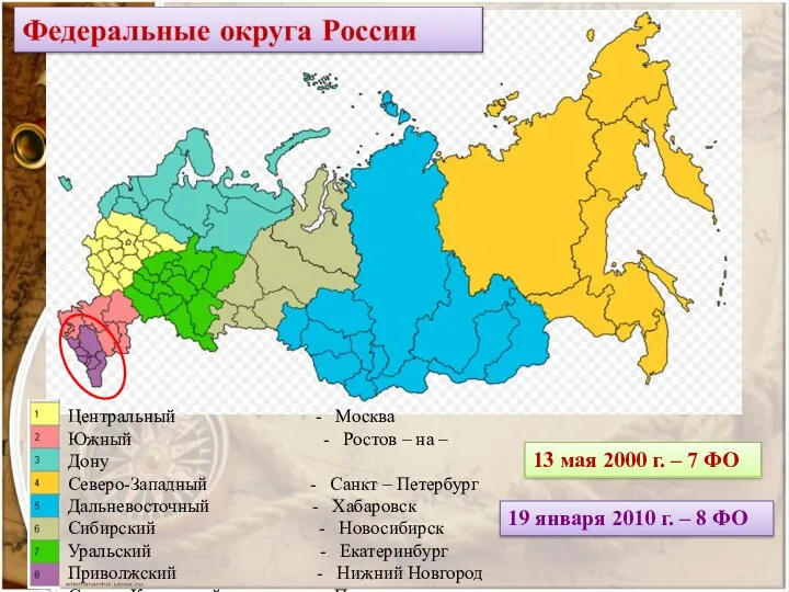 Центральный - Москва Южный - Ростов – на – Дону