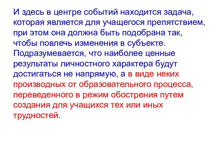 И здесь в центре событий находится задача, которая является для учащегося препятствием, при