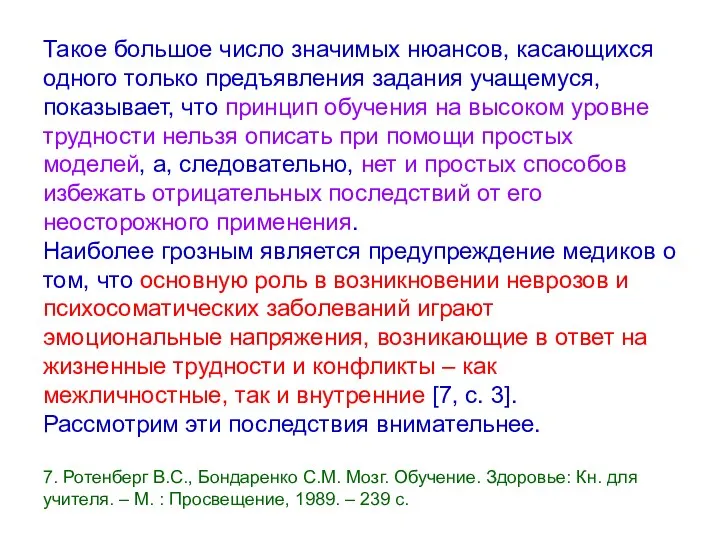 Такое большое число значимых нюансов, касающихся одного только предъявления задания