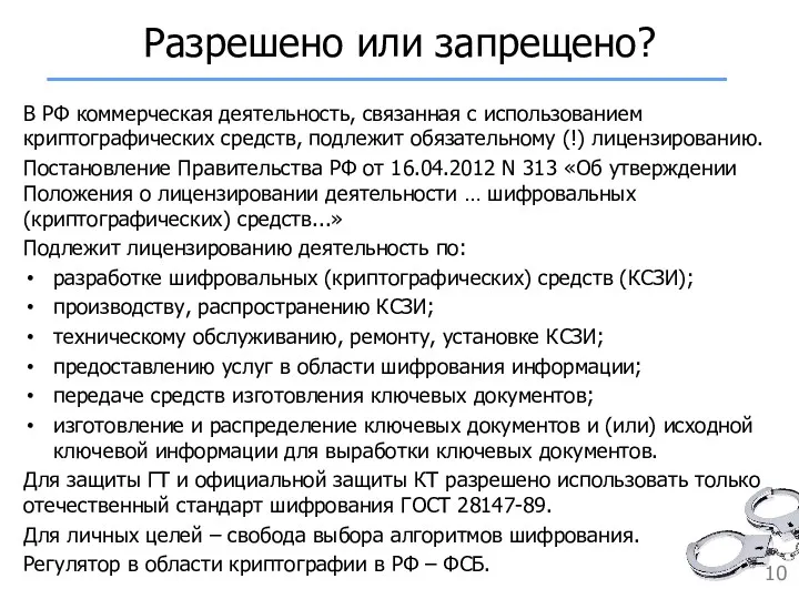 Разрешено или запрещено? В РФ коммерческая деятельность, связанная с использованием