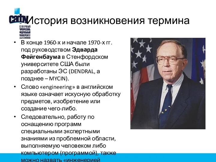 История возникновения термина В конце 1960-х и начале 1970-х гг.