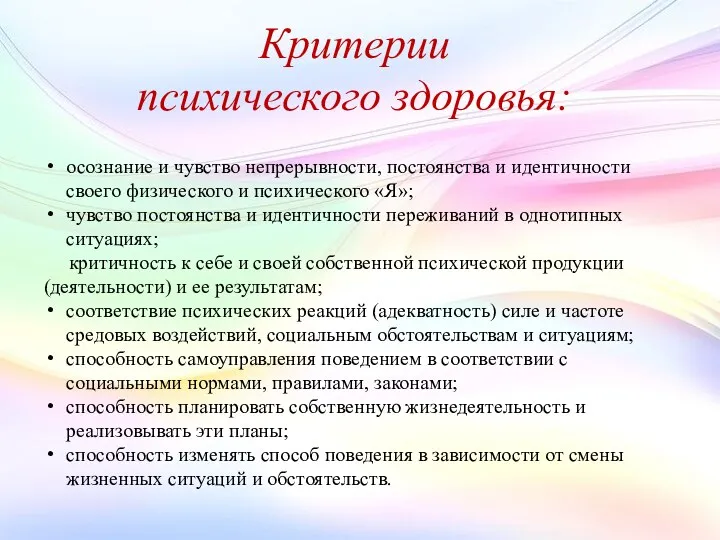 осознание и чувство непрерывности, постоянства и идентичности своего физического и