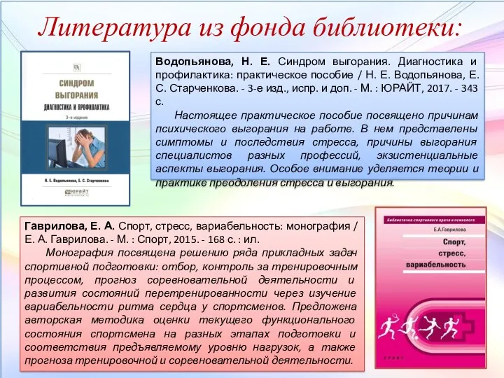 Водопьянова, Н. Е. Синдром выгорания. Диагностика и профилактика: практическое пособие