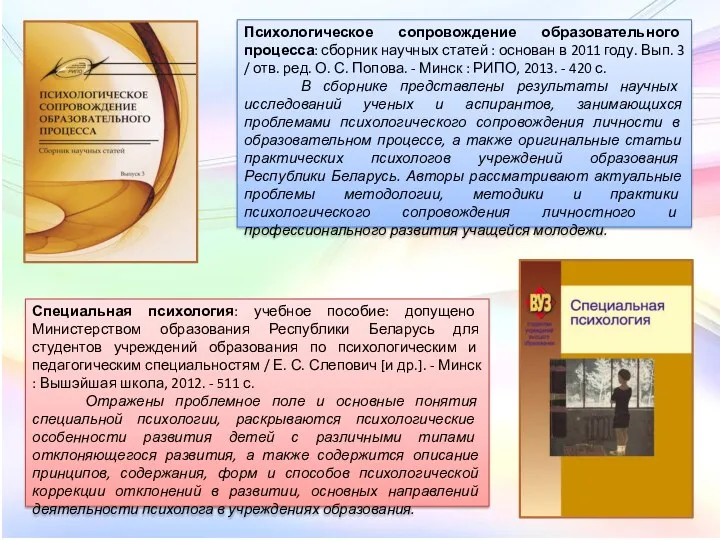 Психологическое сопровождение образовательного процесса: сборник научных статей : основан в