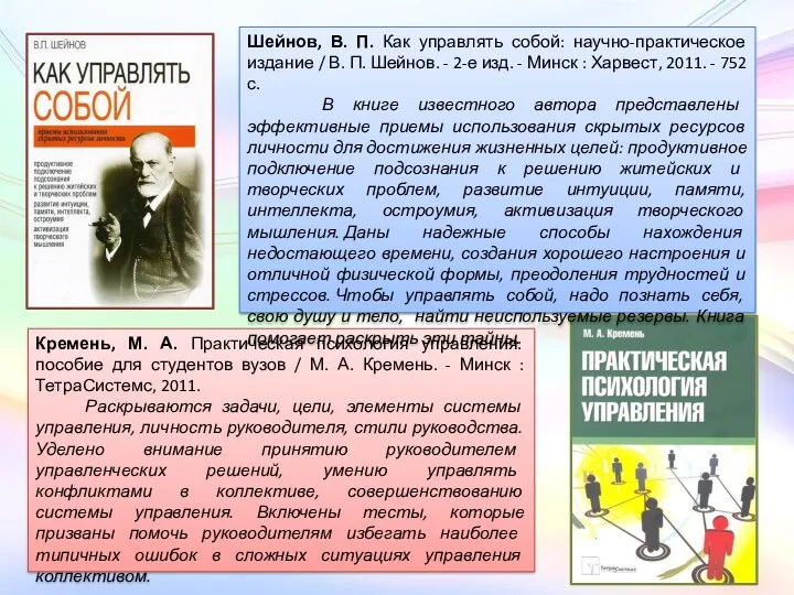 Кремень, М. А. Практическая психология управления: пособие для студентов вузов