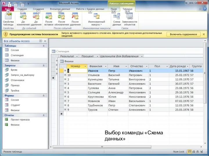 Выбор команды «Схема данных»