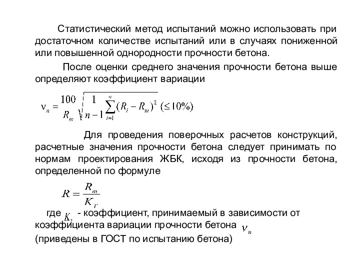 Статистический метод испытаний можно использовать при достаточном количестве испытаний или