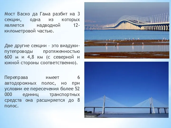 Мост Васко да Гама разбит на 3 секции, одна из