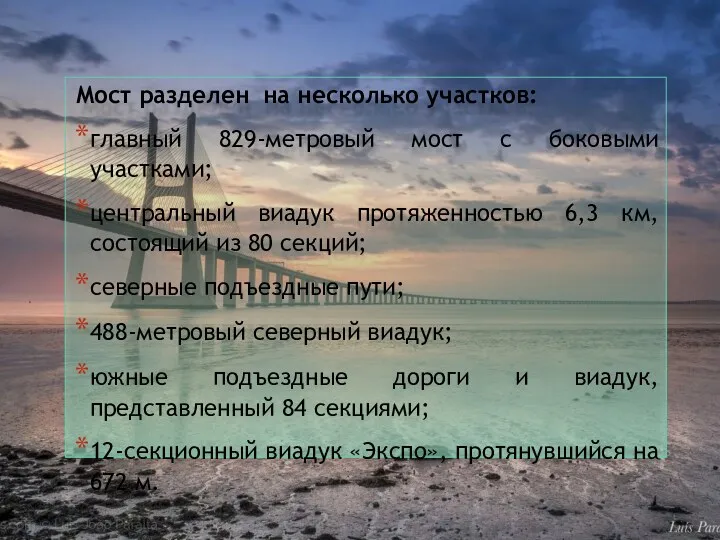 Мост разделен на несколько участков: главный 829-метровый мост с боковыми