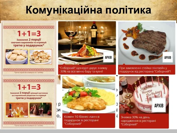 Сайт ресторану “Соборний” Реклама на in.ck.ua Носіями реклами ресторану є: мережа Інтернет (власний