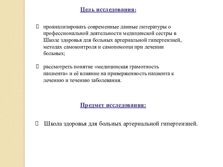 Цель исследования: проанализировать современные данные литературы о профессиональной деятельности медицинской