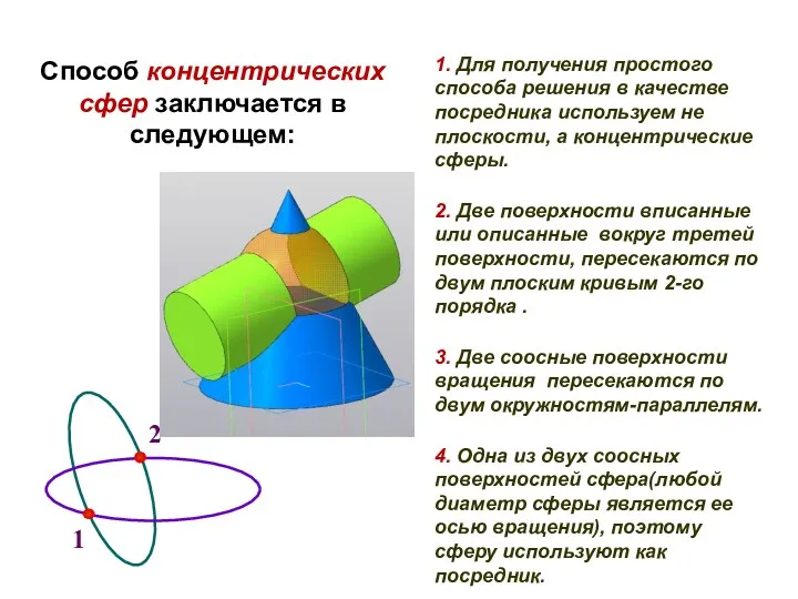 1. Для получения простого способа решения в качестве посредника используем