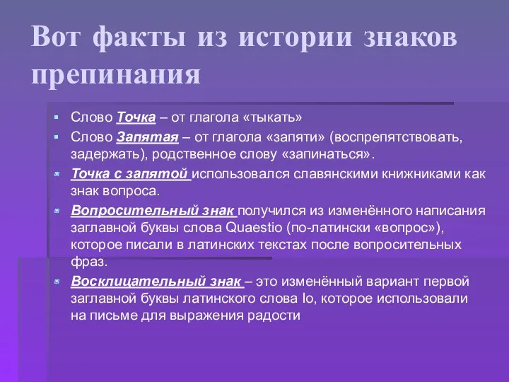 Вот факты из истории знаков препинания Слово Точка – от