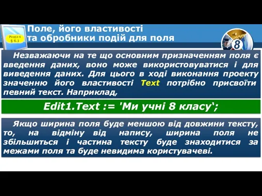 Поле, його властивості та обробники подій для поля Незважаючи на те що основним