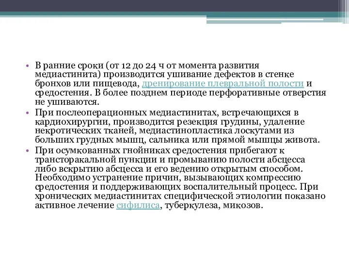 В ранние сроки (от 12 до 24 ч от момента