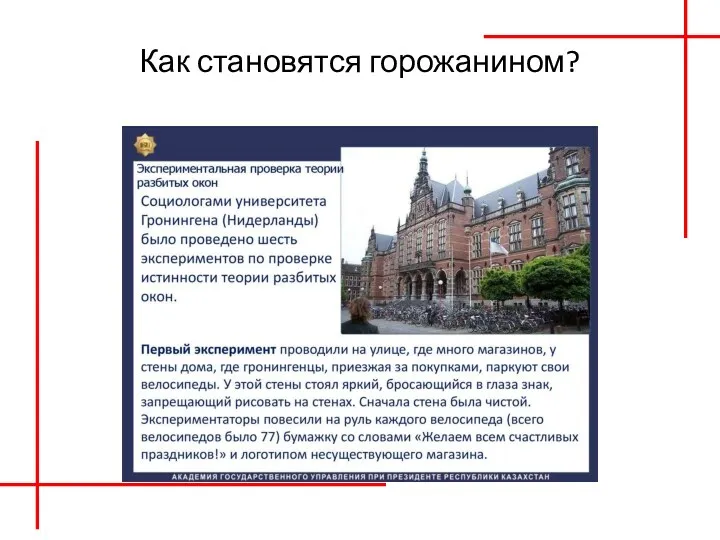 Как становятся горожанином?