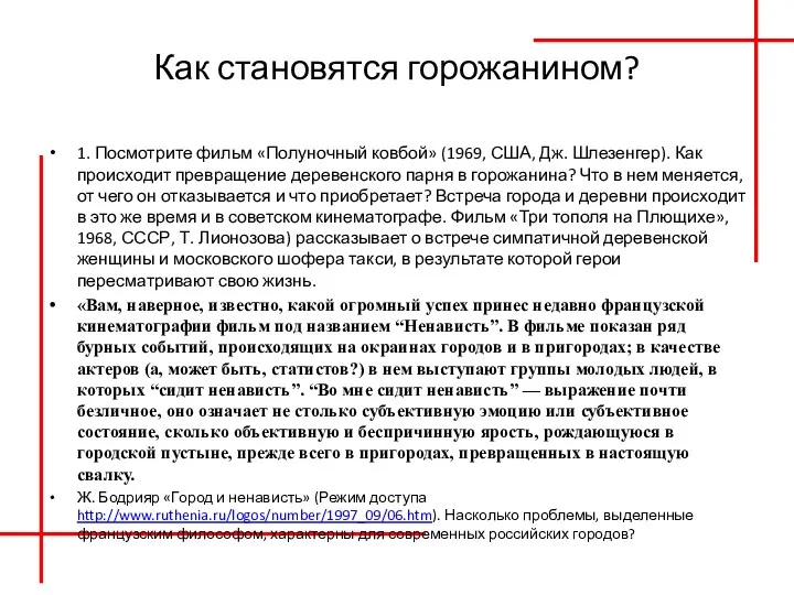 Как становятся горожанином? 1. Посмотрите фильм «Полуночный ковбой» (1969, США,