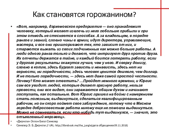 Как становятся горожанином? «Вот, например, дэрхемовское предприятие — оно принадлежит