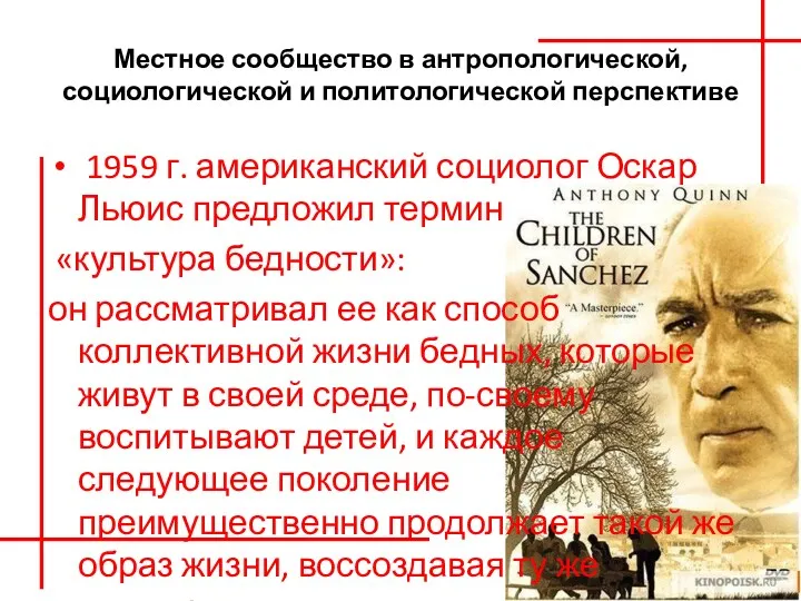 Местное сообщество в антропологической, социологической и политологической перспективе 1959 г.