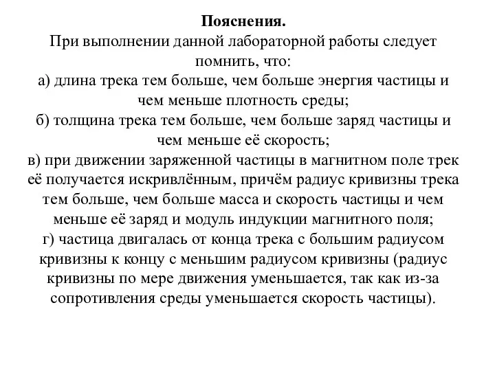 Пояснения. При выполнении данной лабораторной работы следует помнить, что: а)