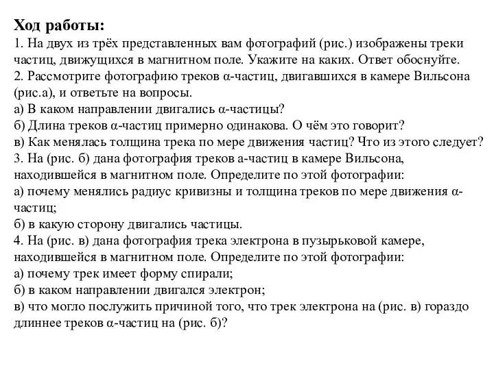 Ход работы: 1. На двух из трёх представленных вам фотографий