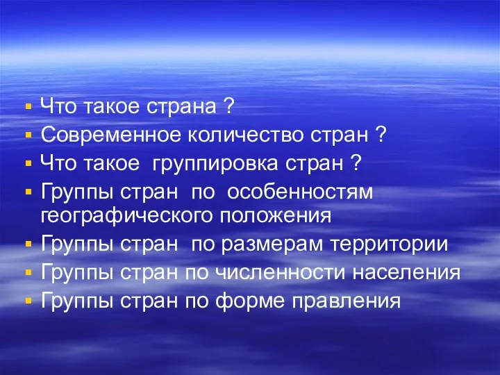 Что такое страна ? Современное количество стран ? Что такое