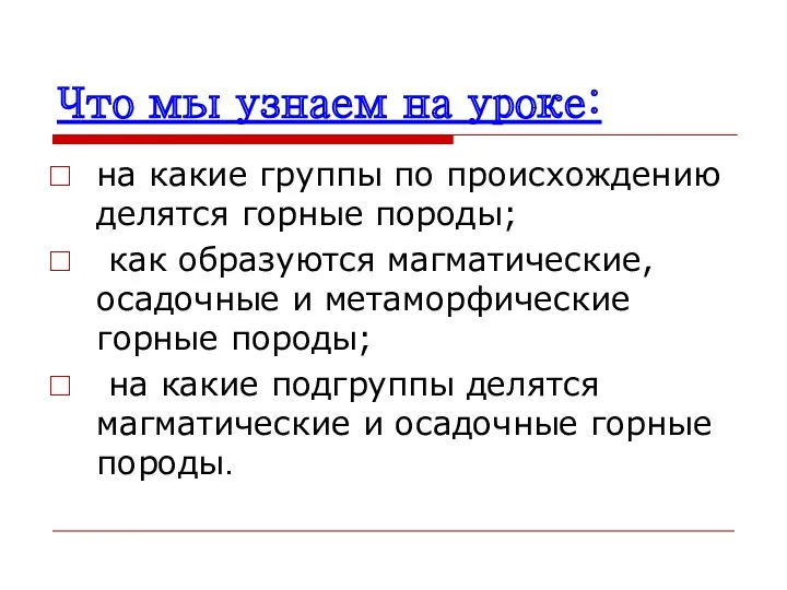 Что мы узнаем на уроке: на какие группы по происхождению