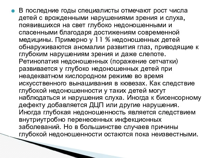 В последние годы специалисты отмечают рост числа детей с врожденными