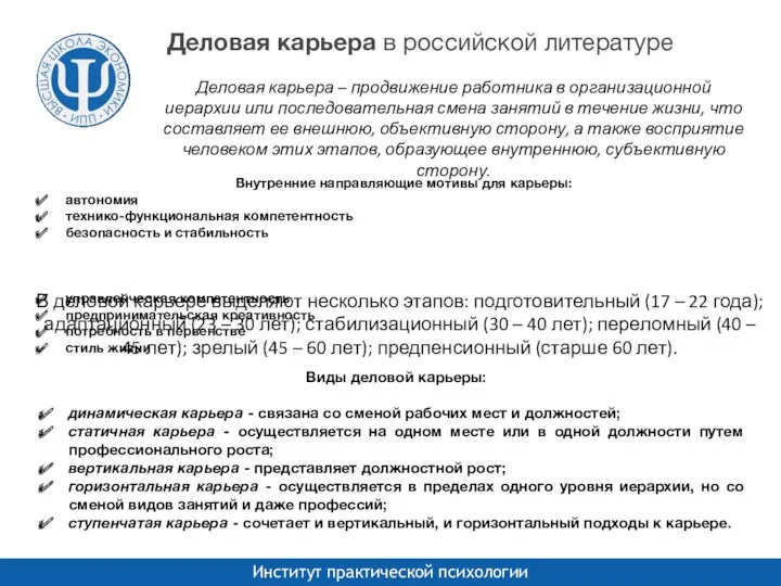 Деловая карьера – продвижение работника в организационной иерархии или последовательная