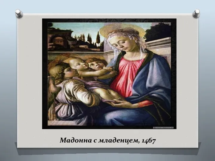 Мадонна с младенцем, 1467