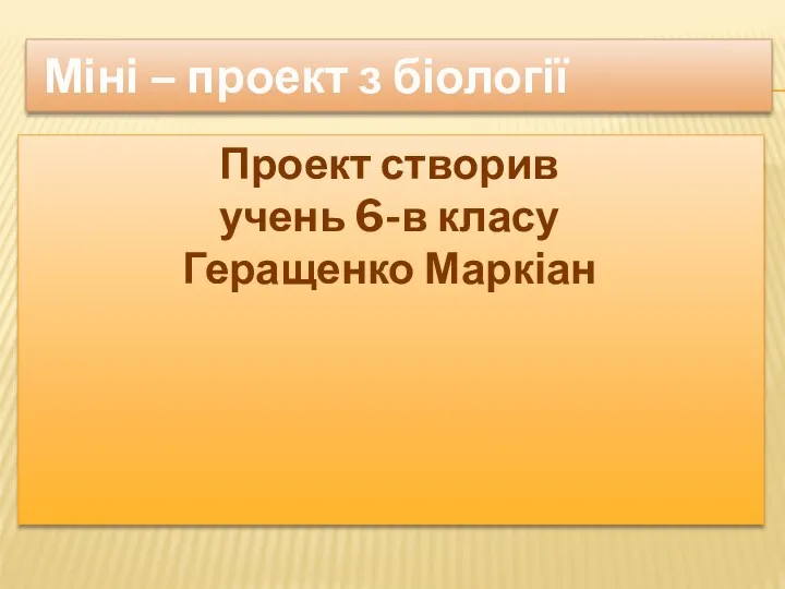 Чому скисає молоко. Луі Пастер