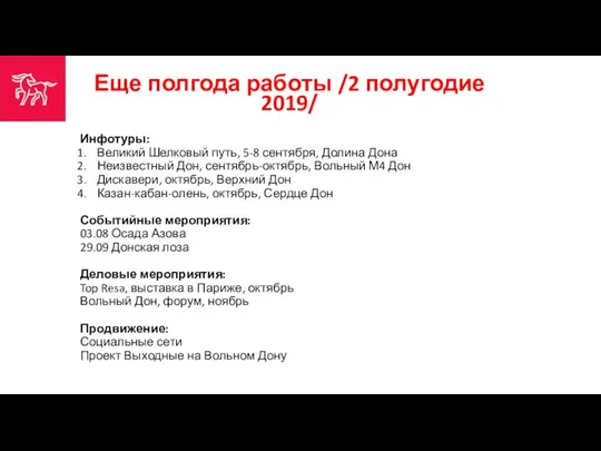 Еще полгода работы /2 полугодие 2019/ Инфотуры: Великий Шелковый путь,