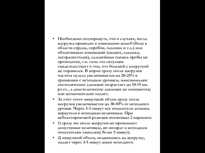 Необходимо подчеркнуть, что в случаях, когда нагрузка приводит к появлению