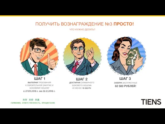 ПОЛУЧИТЬ ВОЗНАГРАЖДЕНИЕ №3 ПРОСТО! ЧТО НУЖНО ДЕЛАТЬ? ШАГ 1 ВЫПОЛНИ