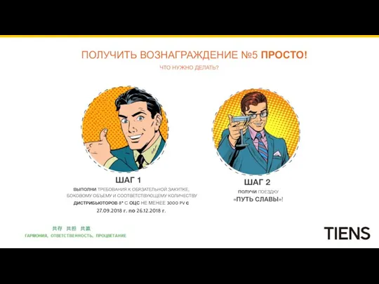 ПОЛУЧИТЬ ВОЗНАГРАЖДЕНИЕ №5 ПРОСТО! ЧТО НУЖНО ДЕЛАТЬ? ШАГ 1 ВЫПОЛНИ