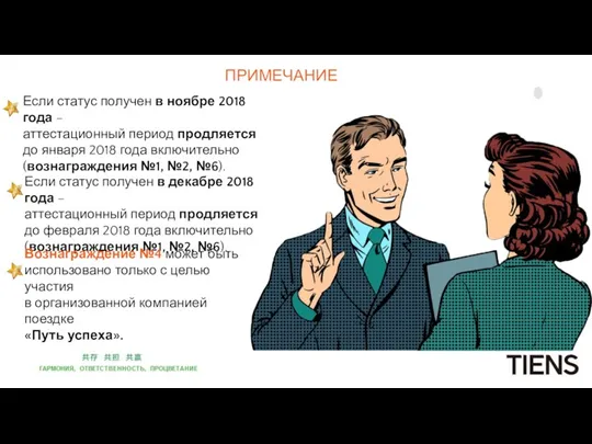 ПРИМЕЧАНИЕ Если статус получен в ноябре 2018 года – аттестационный