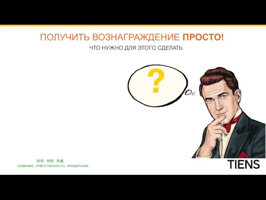 ПОЛУЧИТЬ ВОЗНАГРАЖДЕНИЕ ПРОСТО! ЧТО НУЖНО ДЛЯ ЭТОГО СДЕЛАТЬ ?