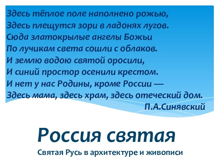 Россия святая Святая Русь в архитектуре и живописи Здесь тёплое