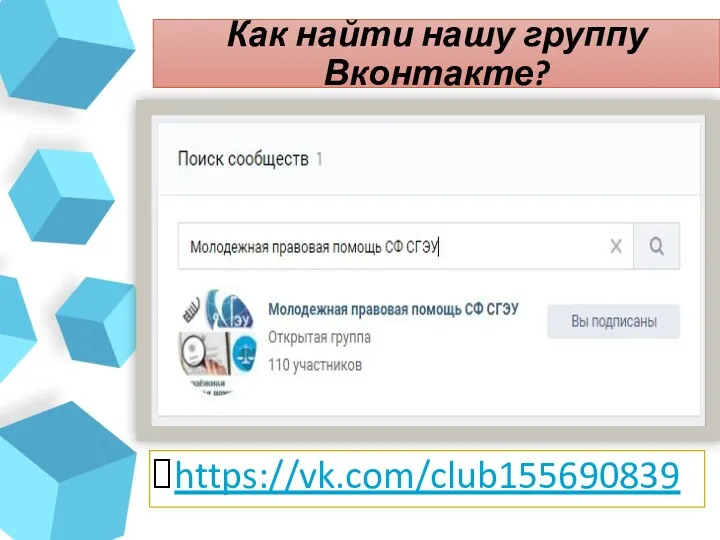 Как найти нашу группу Вконтакте? https://vk.com/club155690839