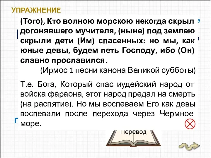 Спишите текст и расставьте надстрочные знаки. УПРАЖНЕНИЕ № 5 Проверьте